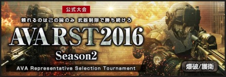 ꡼ No.001Υͥ / AVA絬ϥޥåJOINT OPERATIONפˡAVARST2016 Season2פΥȥ꡼դ