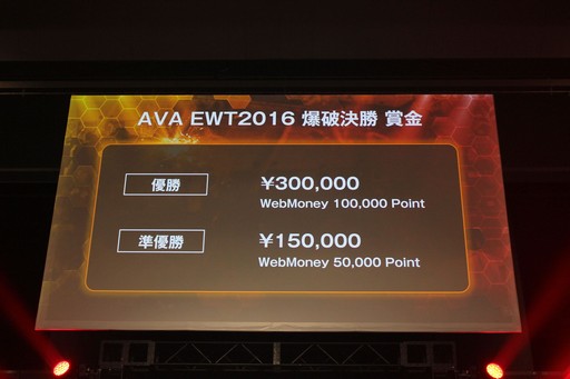 画像ギャラリー No.039のサムネイル画像 / AVAの新作スマホアプリ「AIMS」も発表された「AVAれ祭2016 -横浜の陣-」をレポート。AWC2016やAVAEWT2016決勝戦の勝敗の行方は?