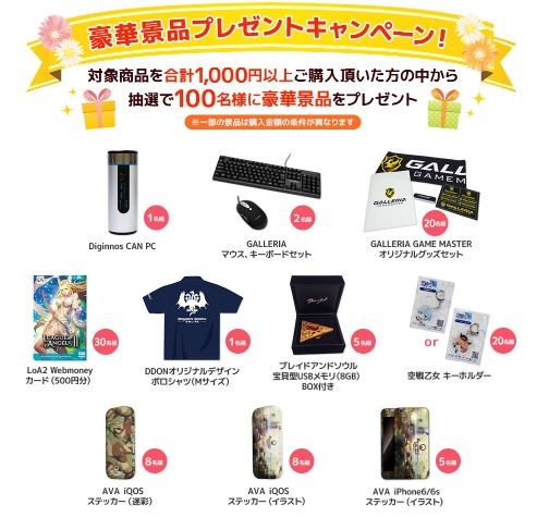 画像ギャラリー No.004のサムネイル画像 / PayNetCafe導入店舗でキャンペーン「春のPayまつり!2017」が開催