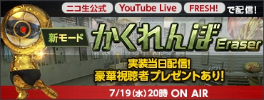 画像ギャラリー No.002のサムネイル画像 / 「AVA」の新モード「かくれんぼEraser」が7月19日に実装決定。実装当日には特別番組も配信