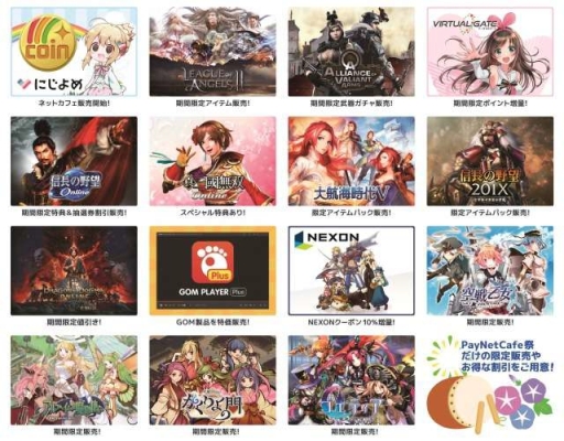 画像ギャラリー No.002のサムネイル画像 / ネットカフェ限定のキャンペーン「PayNetCafe2017 夏の大納涼祭!」が開催