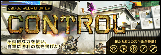 画像ギャラリー No.012のサムネイル画像 / 「AVA」,大規模3連続アップデート「UPDATE TRILOGY 2017」で8月2日に実装される新モード「CONTROL」の先行情報が公開