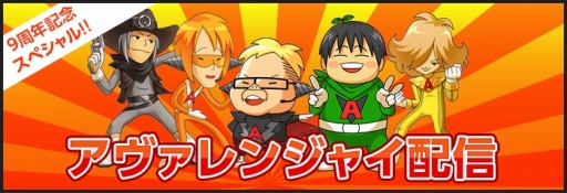 画像ギャラリー No.008のサムネイル画像 / 「AVA」,9周年記念イベントが本日開催。TVアニメ「BLACK LAGOON」とのコラボが決定