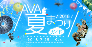 画像ギャラリー No.001のサムネイル画像 / 「AVA」でイベント「夏まつり2018」が開催。新モード「EXD MODE」も本日実装