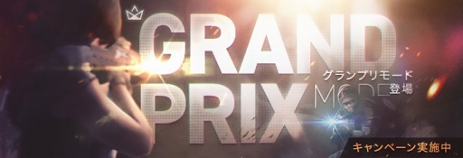 画像ギャラリー No.009のサムネイル画像 / 「AVA」,オンライントーナメント「グランプリ」が期間限定で再実装