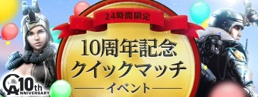 画像ギャラリー No.005のサムネイル画像 / 「AVA」,10周年を記念した「ミッション達成型新兵祭」が開催