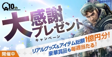 画像ギャラリー No.009のサムネイル画像 / 「AVA」,10周年を記念した「ミッション達成型新兵祭」が開催