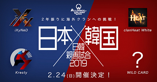 画像ギャラリー No.001のサムネイル画像 / 「AVA」としては初のオンライン国際試合,“日韓親善試合2019”が2月24日に開催決定