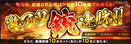 画像ギャラリー No.001のサムネイル画像 / 「AVA」,トップクラスの銃器合計10本を使用できるイベント“激アツ銃連休!!”を開催。オンライン公式大会のエントリー受付も