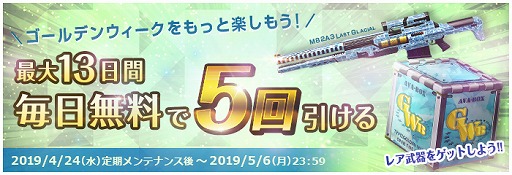 画像ギャラリー No.004のサムネイル画像 / 「AVA」,トップクラスの銃器合計10本を使用できるイベント“激アツ銃連休!!”を開催。オンライン公式大会のエントリー受付も