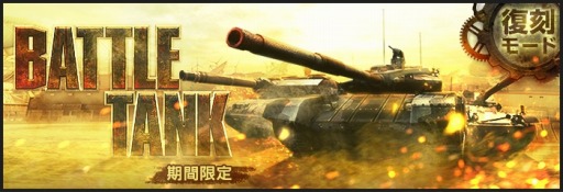 ꡼ No.001Υͥ / AVAס24ͤäǤ⡼ɡBATTLE TANKפĥ֥󥸥㥤פˤȤۿ