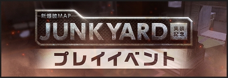 ���������꡼ No.006�Υ���ͥ������ / ��Alliance of Valiant Arms�פǡ����˥ߥå����ޥåס�JUNKYARD�פȡ����졼�ƥ��󥰥����ƥ��ARENA�פ�����