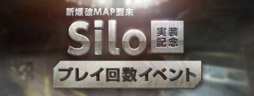 ���������꡼ No.011�Υ���ͥ������ / ����饤��FPS��AVA�פ����˥ߥå����ޥåס�Silo�סʥ������ˤ�������������DJMAX RESPECT V�ץ���ܴ�����������