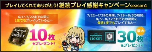 画像ギャラリー No.002のサムネイル画像 / 「AVA SUMMER FESTIVAL 2020」が本日スタート。初心者応援キャンペーンも開催