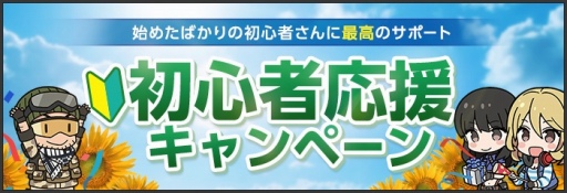 画像ギャラリー No.003のサムネイル画像 / 「AVA SUMMER FESTIVAL 2020」が本日スタート。初心者応援キャンペーンも開催