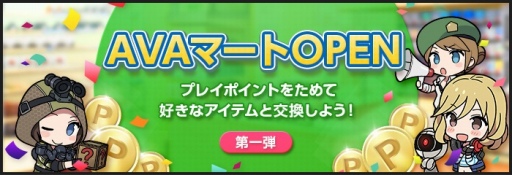 画像ギャラリー No.010のサムネイル画像 / 「AVA SUMMER FESTIVAL 2020」が本日スタート。初心者応援キャンペーンも開催