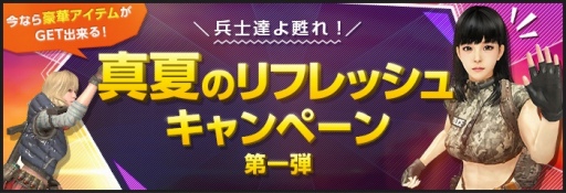 画像ギャラリー No.011のサムネイル画像 / 「AVA SUMMER FESTIVAL 2020」が本日スタート。初心者応援キャンペーンも開催