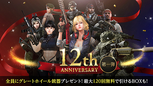 Ava 12周年イベントの第1弾キャンペーンが本日スタート