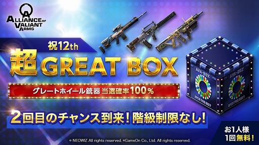 画像ギャラリー No.002のサムネイル画像 / 「AVA」で12周年イベントの第2弾キャンペーンが本日開始