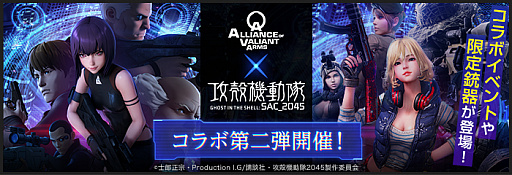 画像ギャラリー No.001のサムネイル画像 / 「AVA」,攻殻機動隊 SAC_2045とのコラボ第2弾がスタート。タチコマ型手榴弾(永久)が登場