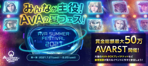 ꡼ No.001 | AVAפߤʤAVAβƥեAVA SUMMER FESTIVAL 2021ɤ