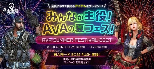 画像ギャラリー No.001のサムネイル画像 / 「AVA」,SUMMER FESTIVAL 2021 第2弾を開催