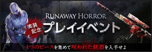 ꡼ No.010 | AVAס1üο⡼ɡRunaway Horrorɤˡǰ2ĤΥ٥ȤⳫ