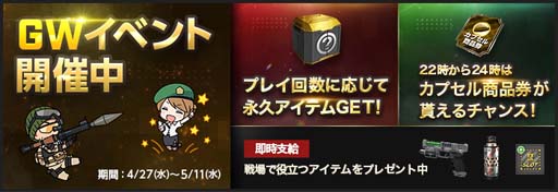 画像ギャラリー No.001のサムネイル画像 / オンラインFPS「AVA」,“GOLDEN WEEKイベント”開催中。新シーズン“Season17”もスタート