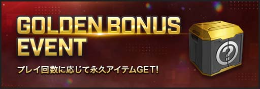 画像ギャラリー No.002のサムネイル画像 / オンラインFPS「AVA」,“GOLDEN WEEKイベント”開催中。新シーズン“Season17”もスタート