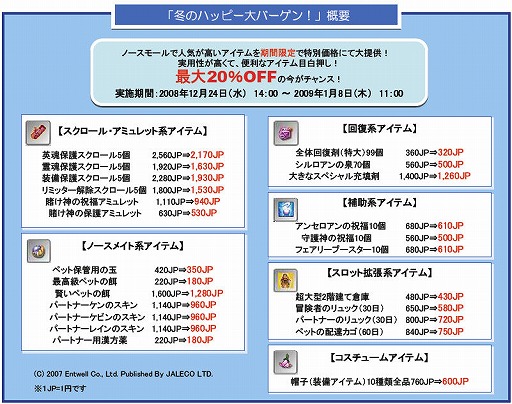 画像ギャラリー No.001のサムネイル画像 / いつものアイテムがお得な価格に！「ノーステイル」で冬のバーゲン