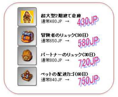 画像ギャラリー No.004のサムネイル画像 / 「ノーステイル」強化系/回復系などのアイテムが最大20％オフ