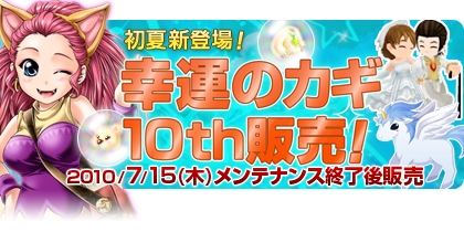 画像ギャラリー No.001のサムネイル画像 / 「NOSTALE」，幸運のカギにウェディングコスチュームが登場
