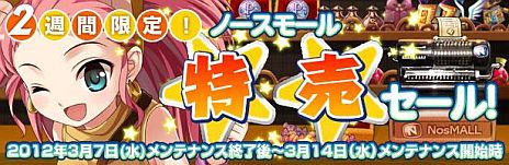 画像ギャラリー No.001のサムネイル画像 / 「ノーステイル」5周年を記念したイベント&キャンペーン満載の感謝祭を開催