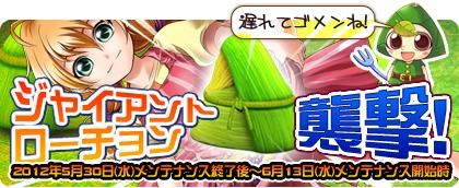 画像ギャラリー No.011のサムネイル画像 / 「ノーステイル」,巨大な「ちまき」を討伐して限定ペットを手に入れよう