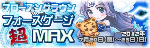 画像ギャラリー No.001のサムネイル画像 / 「NOSTALE」,もれなくアイテムセットがもらえる新冒険者向けキャンペーン