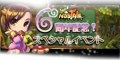 ꡼ No.003Υͥ / NOSTALE6ǯǰڥ륤٥Ȥϡ󽷤ˡΥ饤