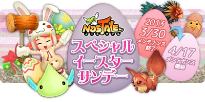画像ギャラリー No.010のサムネイル画像 / 「NOSTALE」3種の限定ペットが手に入るイースターイベントを明日から開催