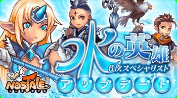 画像ギャラリー No.002のサムネイル画像 / 「NOSTALE」スペシャリスト「水の英雄」が明日実装。経験値増加は27日から