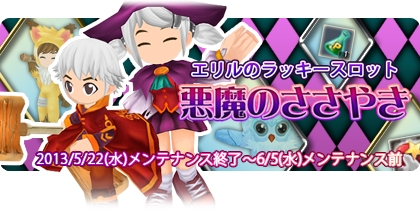 画像ギャラリー No.004のサムネイル画像 / 「NOSTALE」ラッキースロットに「デビルマジシャン」のコスチュームなどが登場