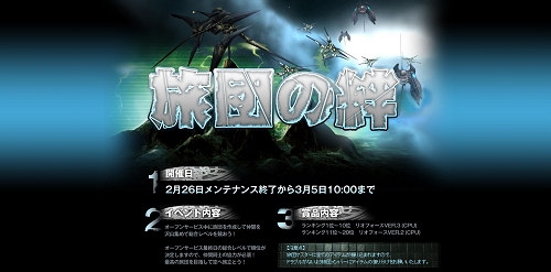 画像ギャラリー No.001のサムネイル画像 / 上位旅団を目指そう「エースオンライン」イベント「旅団の絆」開催