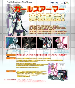 画像ギャラリー No.004のサムネイル画像 / 「エースオンライン」夏休みイベント第2弾開始＆女性型ロボ販売決定