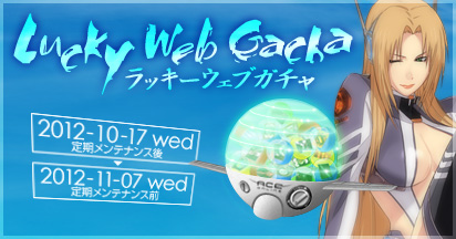 画像ギャラリー No.001のサムネイル画像 / 「エースオンライン」で4種のアーマーを追加したラッキーウェブガチャが発売に