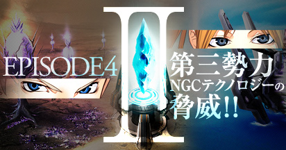 画像ギャラリー No.002のサムネイル画像 / 「エースオンライン」のアップデート「Episode4.2」で新マップ2種などが追加に