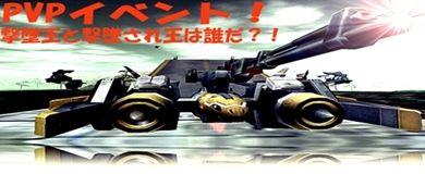 ���������꡼ No.003�Υ���ͥ������ / �֥���������饤��ס�GM�����PvP���٥�Ȥʤ�4��ǯ��ǰ���٥�Ȥ�����