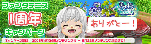 画像集#001のサムネイル/「ファンタテニス」Lievo特製アイテムが貰える一周年キャンペーン