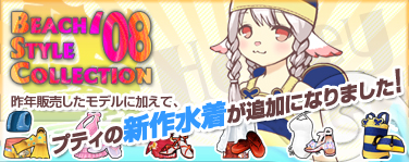 画像集#001のサムネイル/ルンルンもプティもセクシーに変身! 「ファンタテニス」水着販売