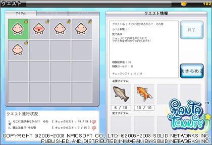 画像集#003のサムネイル/「ファンタテニス」アイテムクエスト実装&所持数上限UPアイテム販売