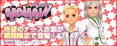 画像集#001のサムネイル/気分は“白衣の天使”。「ファンタテニス」にナースの衣装登場