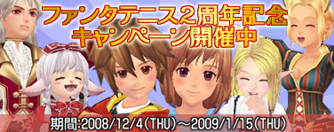 画像集#001のサムネイル/「ファンタテニス」2周年記念キャンペーンで特典アイテムを配布