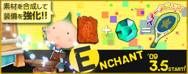 画像集#001のサムネイル/コスチュームを強化!「ファンタテニス」 エンチャントシステム実装